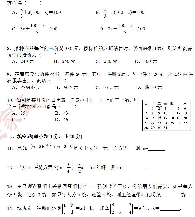 初一数学丨第3章一元一次方程高频考点汇总 单元检测试卷 附答案