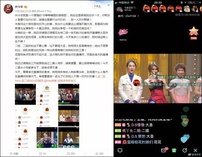 节目结束后,"伏今非" 发布了微博,文中写到"二姐,二姐的粉丝不要心寒