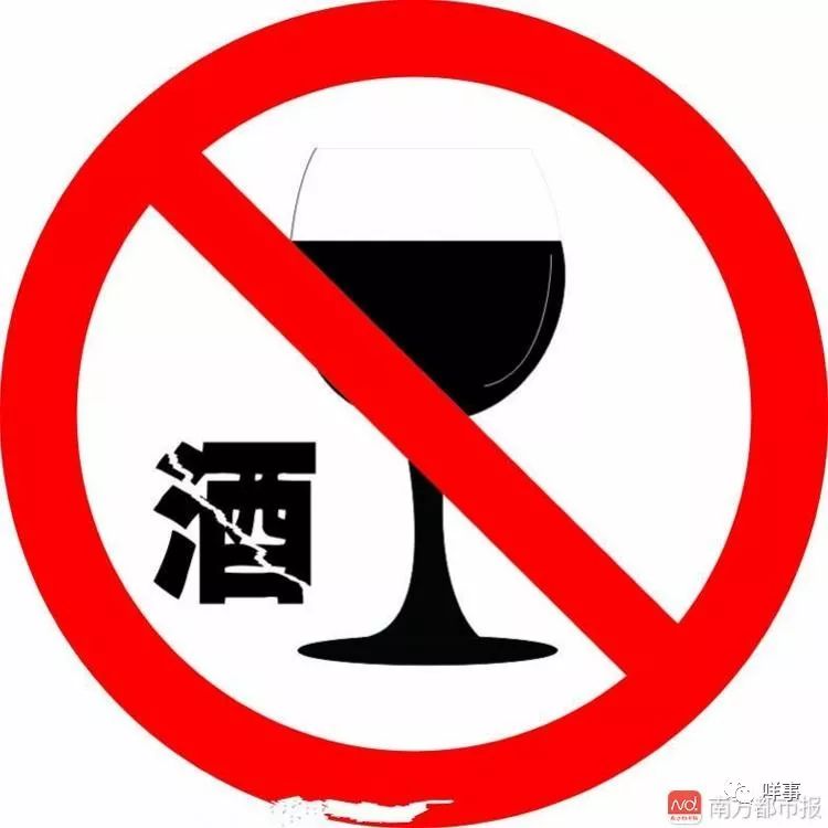 重磅!广州将颁禁酒令:党员干部公职人员工作日