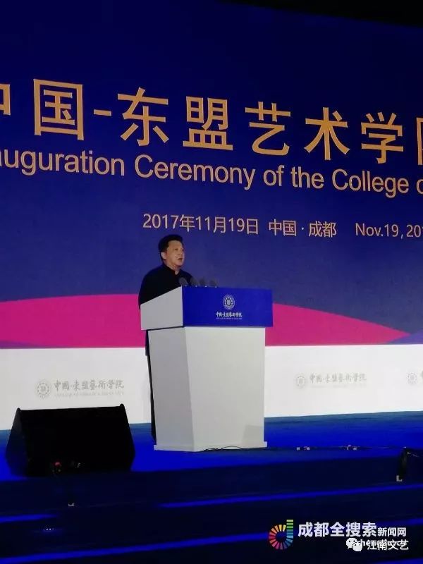 星光熠熠——中国-东盟艺术学院在成都大学正式挂牌成立