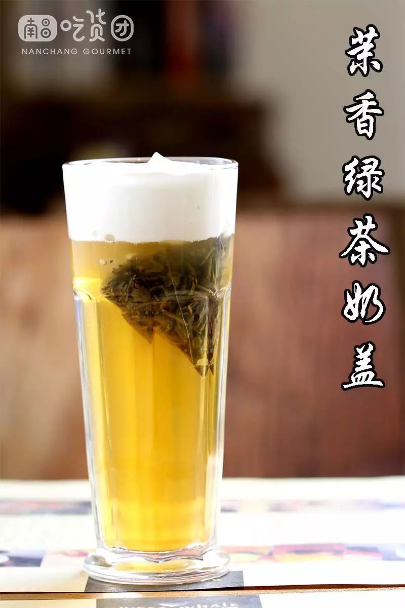 茉香绿茶奶盖