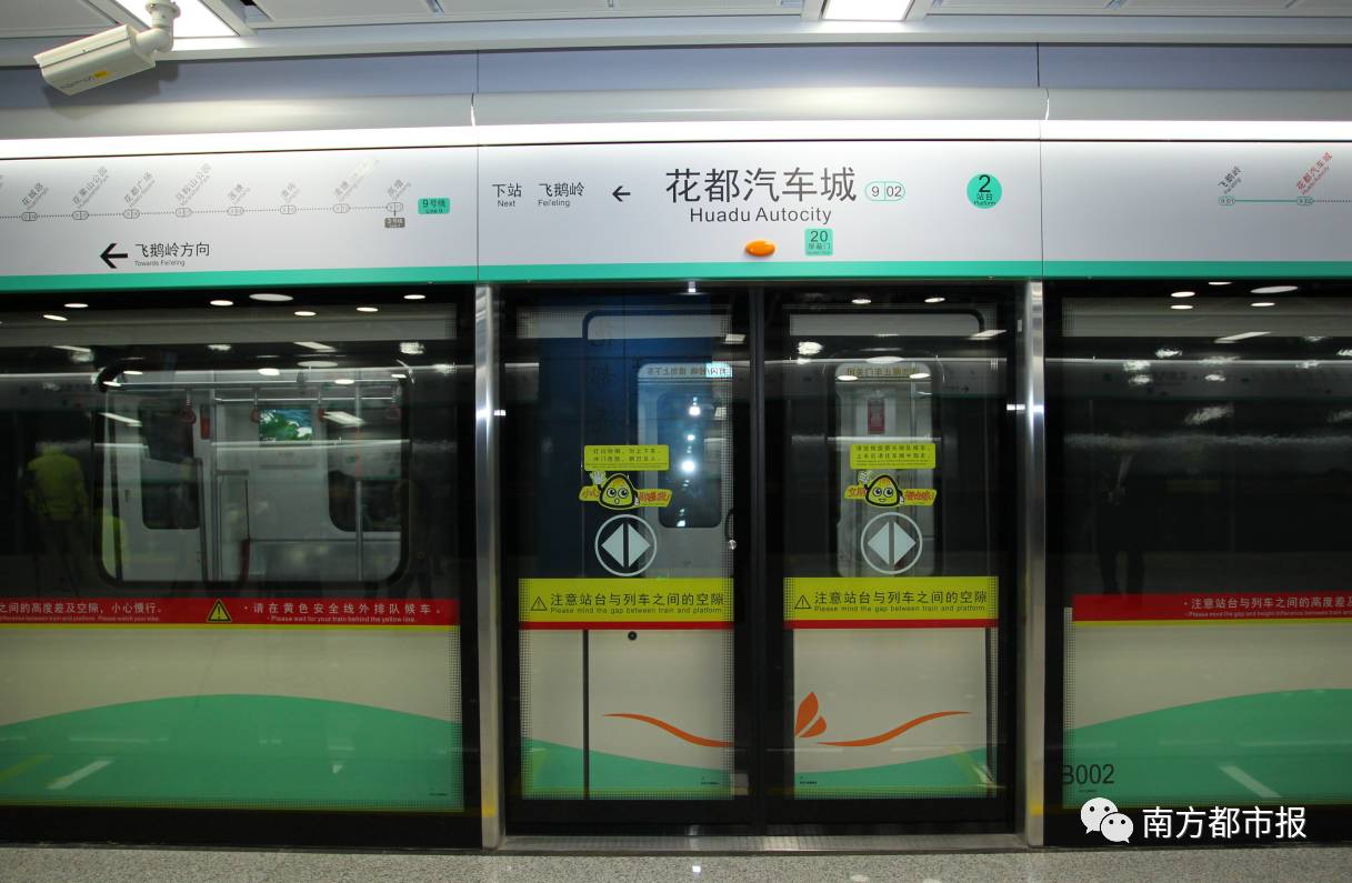 快上车广州地铁9号线来了今天试乘亮点多站站有厕所母婴室共享雨伞