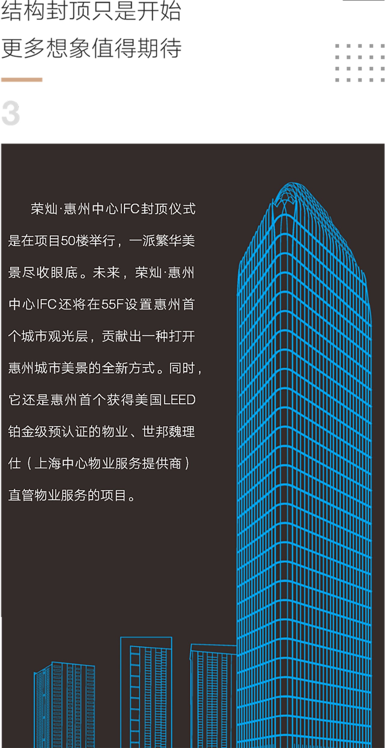 245米高荣灿·惠州中心ifc凌云封顶 大湾区再添新海拔