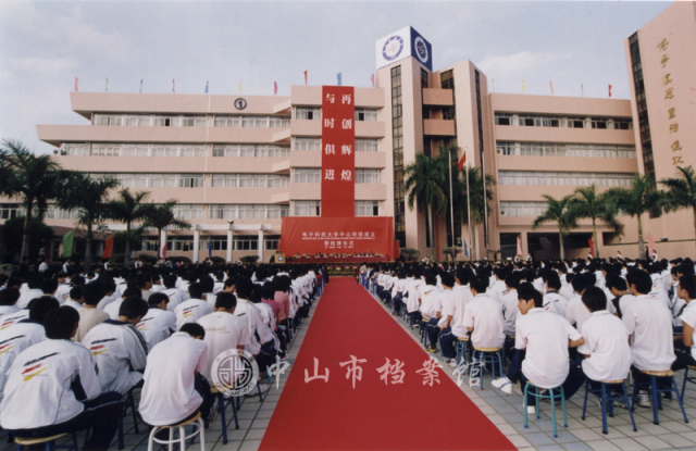 电子科技大学中山学院成立暨挂牌仪式领导嘉宾席.