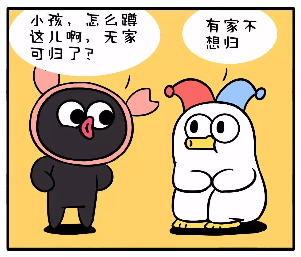 无家可归