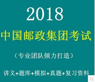 邮政集团招聘_中国邮政集团2017年招聘启事