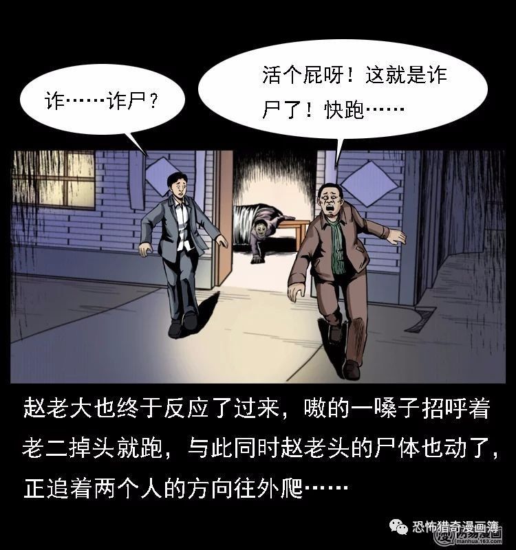 短篇鬼故事诈尸 恐怖漫画民间故事幽冥诡匠之诈尸