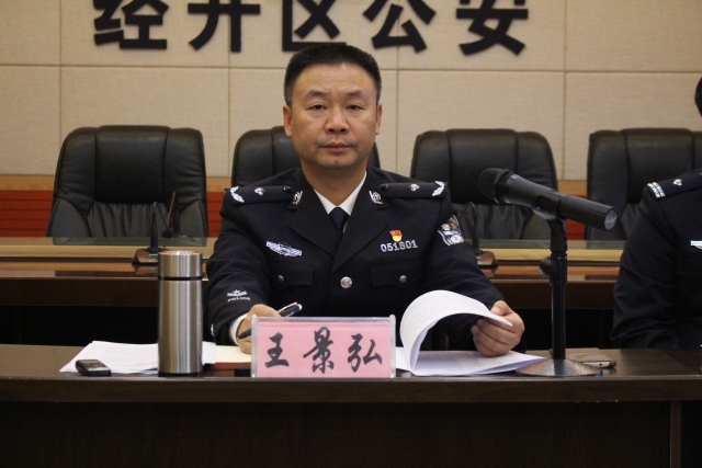 达州市副市长,市公安局局长王景弘率队调研经开区公安
