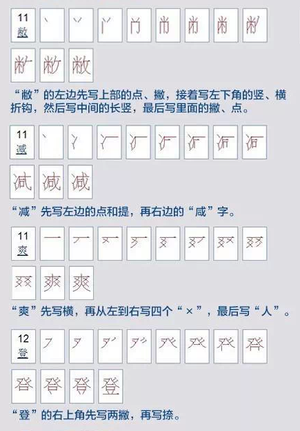 這30個常見漢字筆順 十個學生九個錯 你家孩子寫對了嗎 雪花新闻