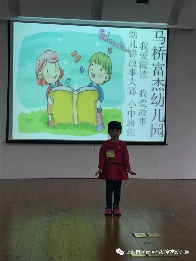 我爱阅读我爱故事幼儿讲故事比赛活动