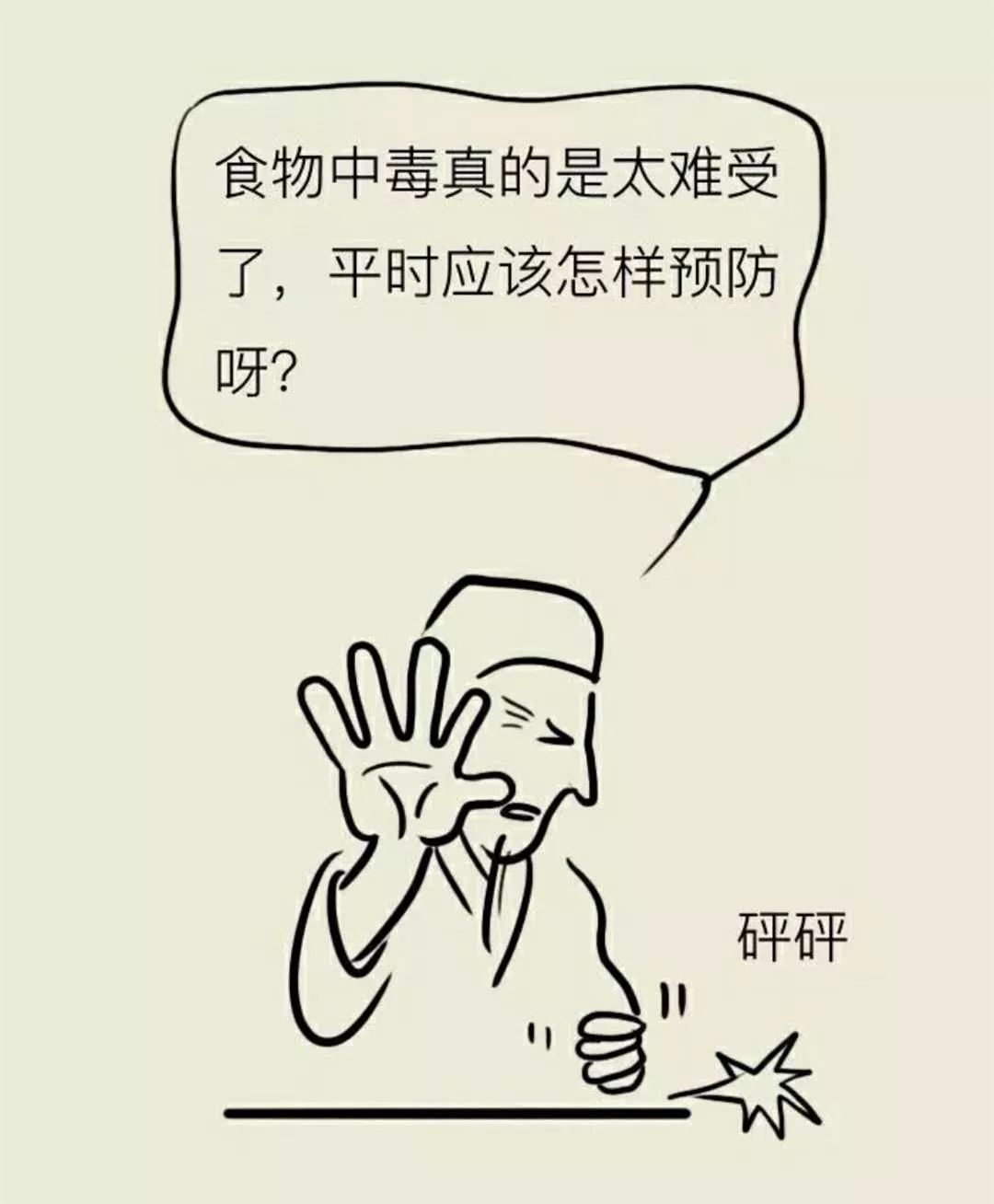 【漫画养生】食物中毒怎么办?教你常见的解毒小方法