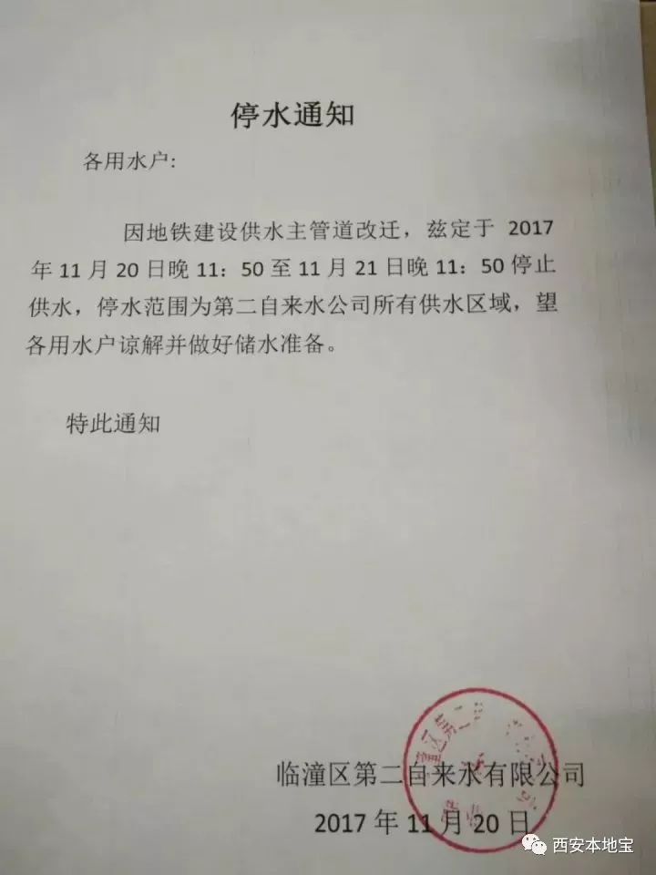 停水停电通知书范文