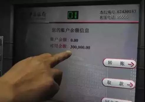 结果,插卡,输入密码后,会发现余额竟然有30万!