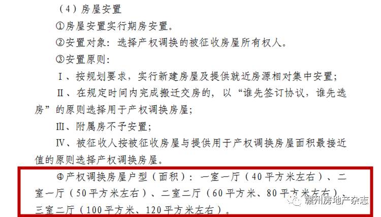 国有土地私房棚改对人口的补偿如何规定