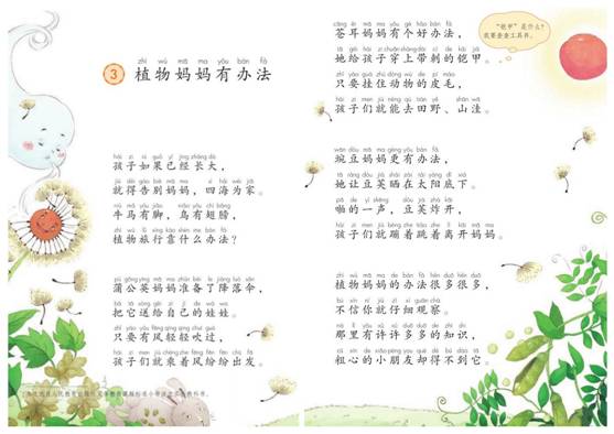 教材中的《植物妈妈有办法》