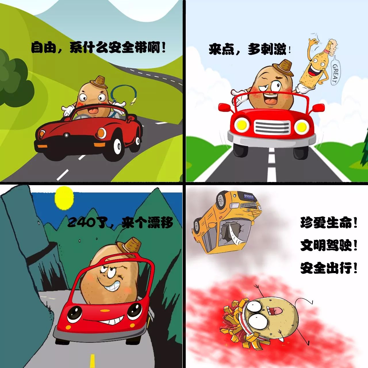 《安全出行》西地收费站 杨铮