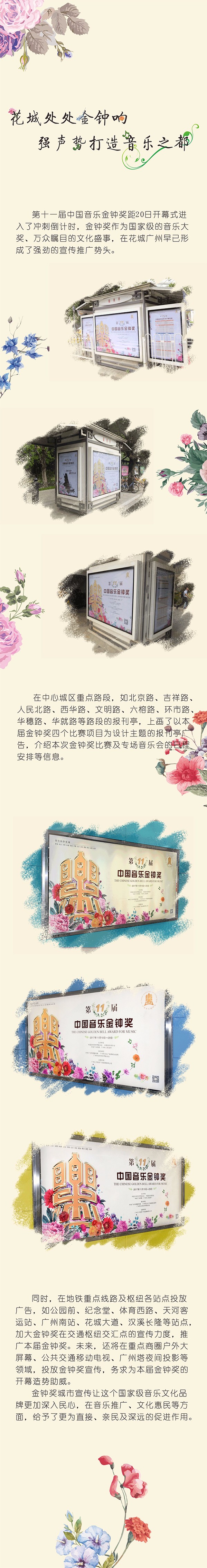 花城处处金钟响,恺撒堡助强声势打造音乐之都