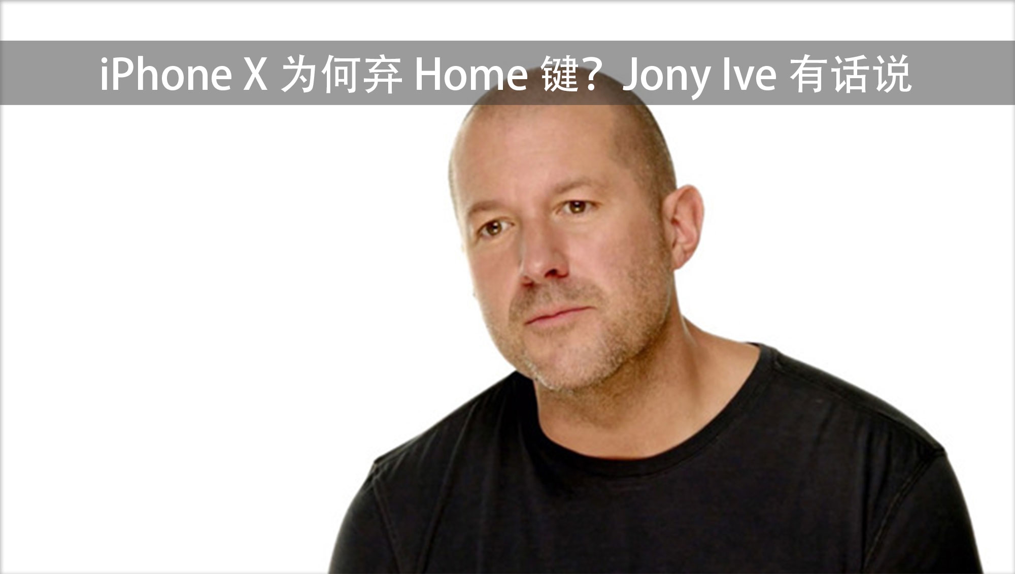 iPhone X Ϊζ Home Jony Ive л˵