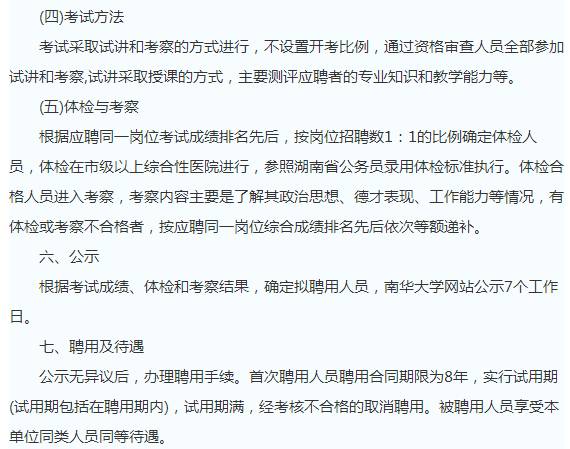 大学老师招聘条件_南洋中学教师招聘简章(3)