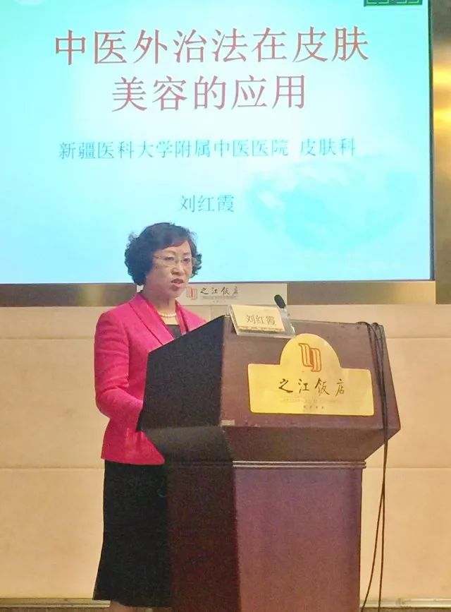 新闻快递刘红霞教授当选中华中医药学会中医美容分会副主任委员