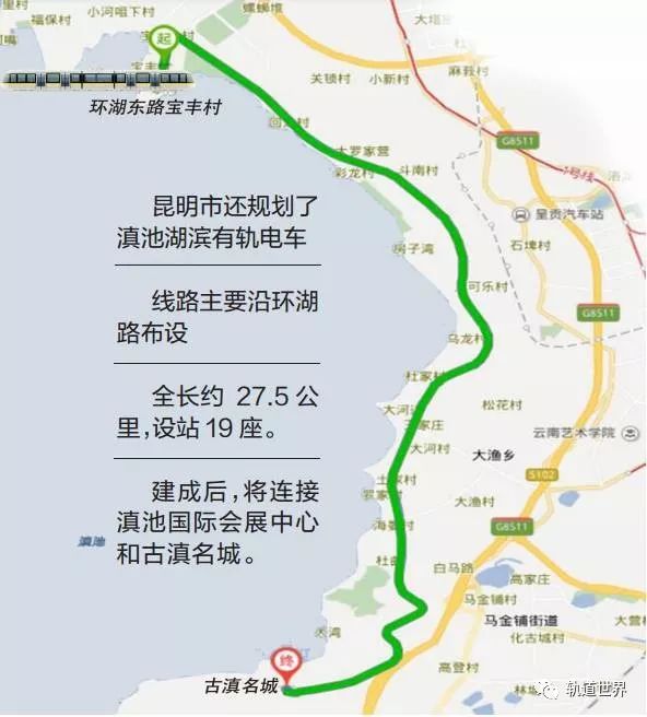 昆明滇池湖滨有轨电车项目概述(线路图)
