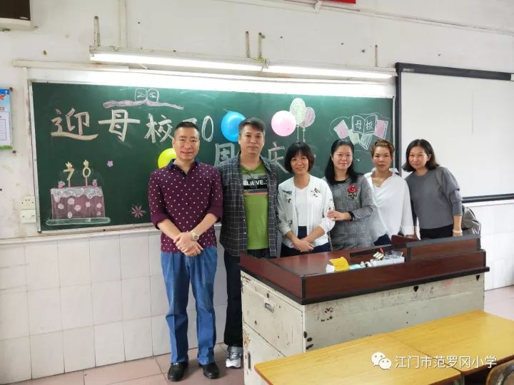 文明创建追梦七十载薪火永相传江门市范罗冈小学举行庆祝建校70周年