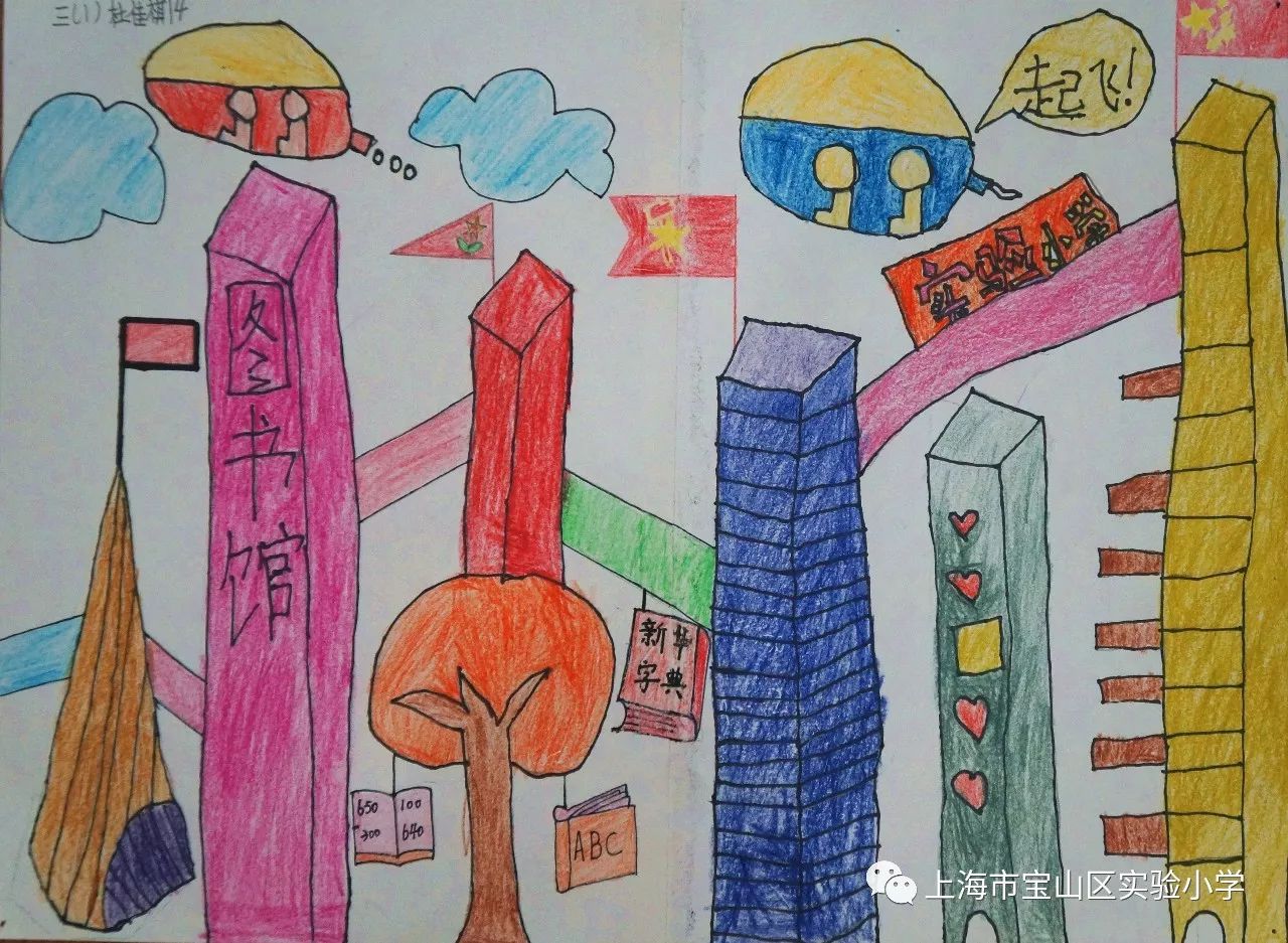 学生作品| 我心目中的未来实小