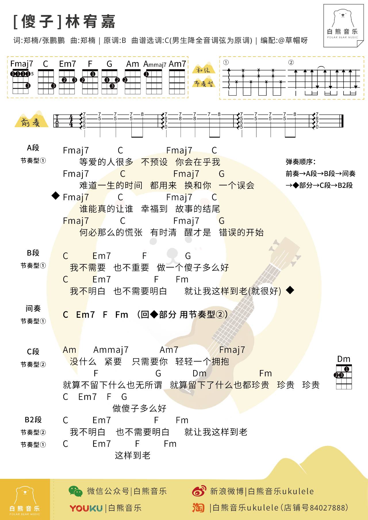 林宥嘉傻子简谱_林宥嘉浪费简谱