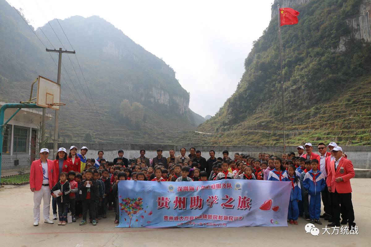 【乡镇动态】深圳市民间团体赴大方县猫场镇新民村开展助学帮困活动