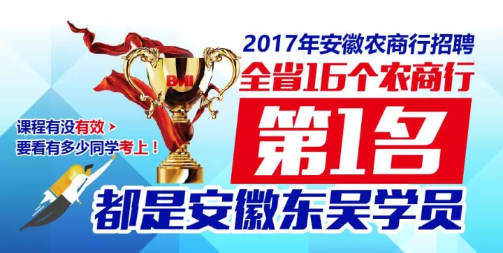 安徽农商行招聘_2017安徽农商行招聘考试面试入围名单汇总 最新(4)