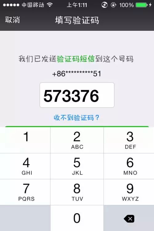 被索要微信验证码,不要给