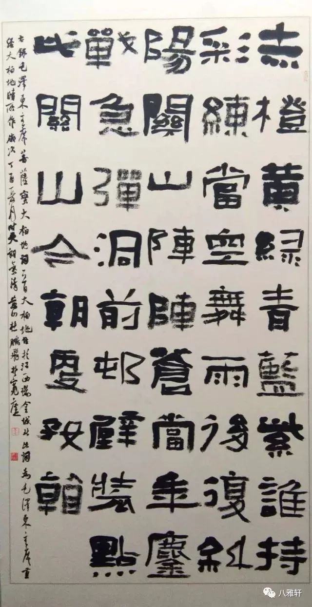 衷河南张永刚北京栾金广北京李正良安徽马端兵全国第四届隶书作品展自