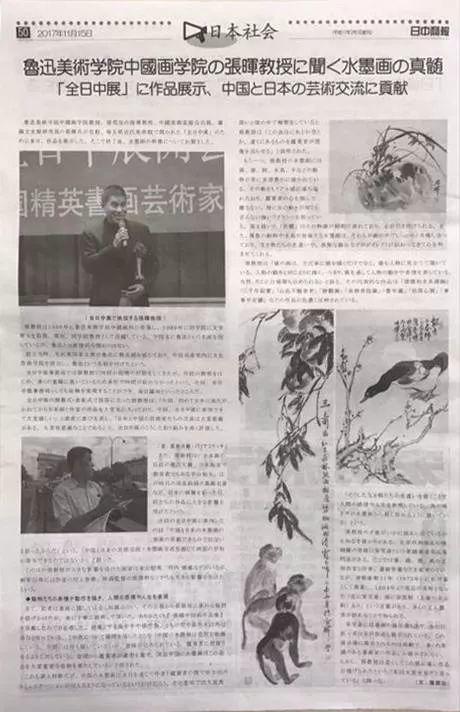 《日中商报》专访全日中书画艺术大展金奖得主张晖先生：水墨画的精髓