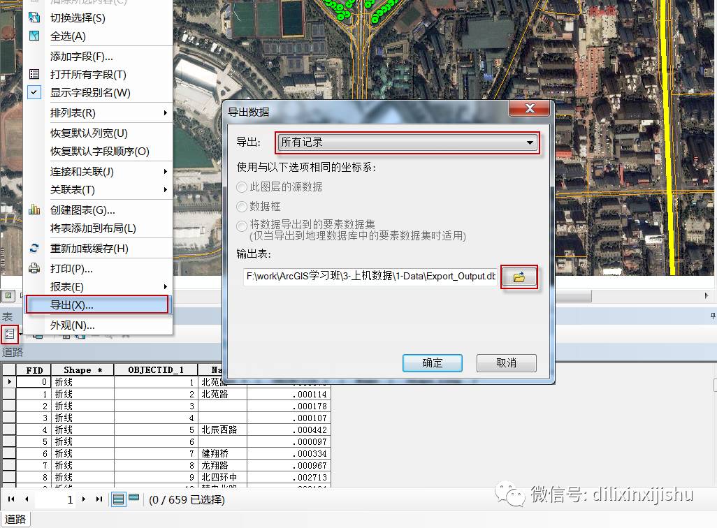 零基础学arcgis(一)|arcmap应用