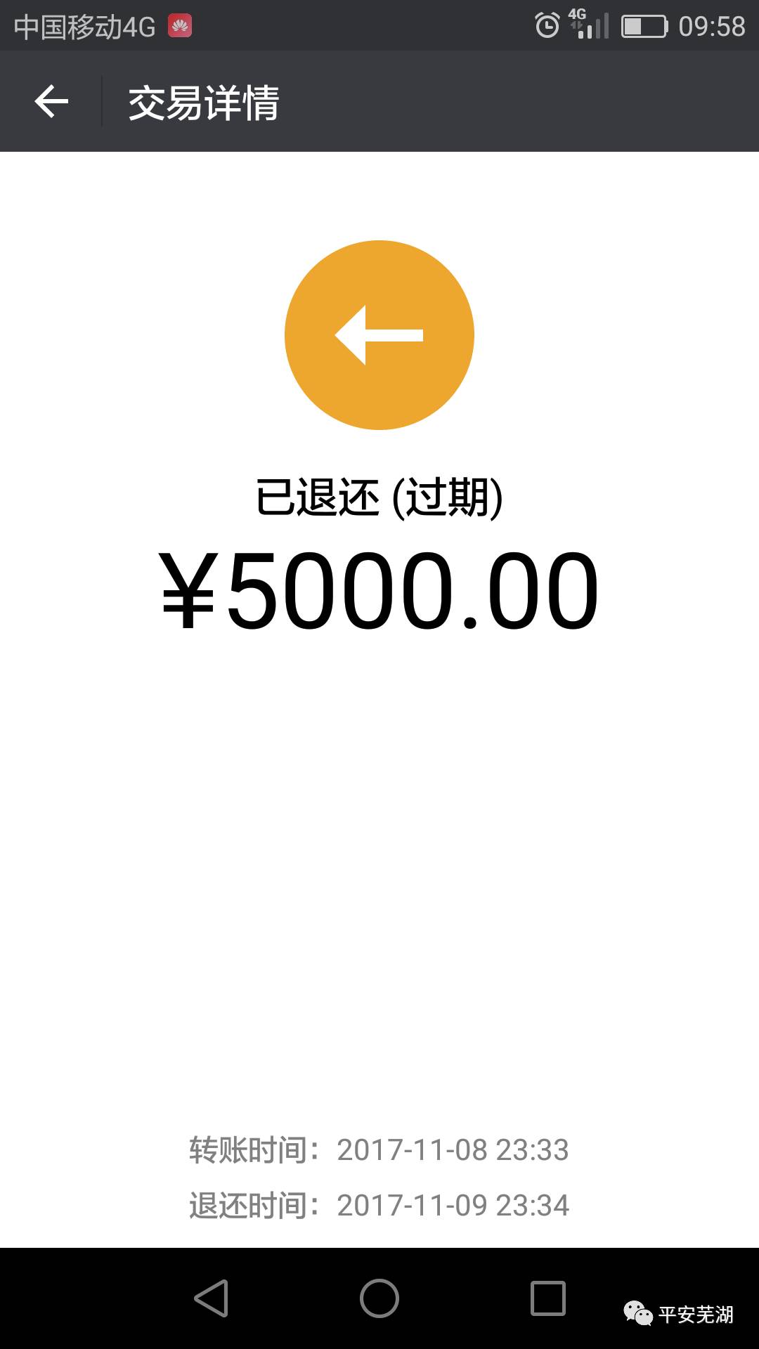 "交警半夜收到5000元微信转账