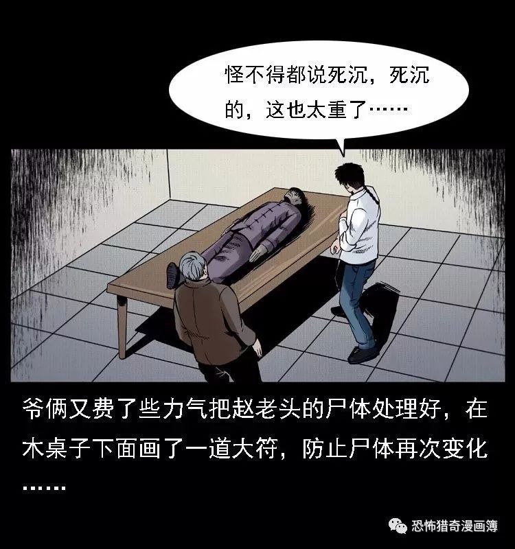 短篇鬼故事诈尸 恐怖漫画民间故事幽冥诡匠之诈尸