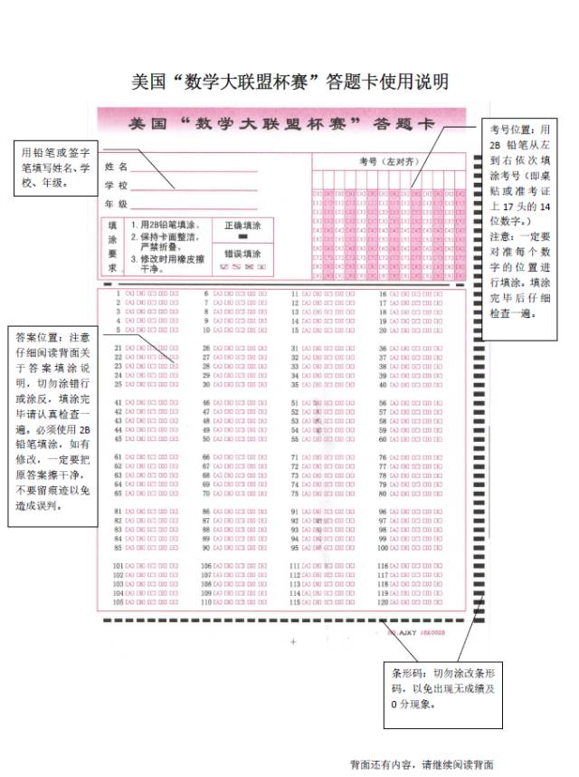 美国"数学大联盟杯赛"答题卡使用说明 涂卡说明: 1, 姓名:填写考生