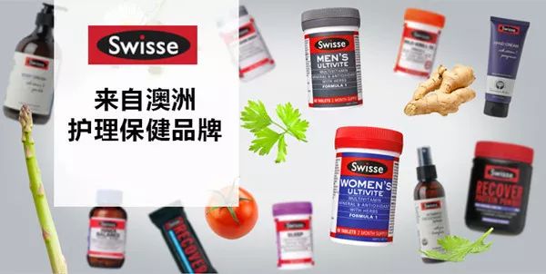 ￥zirz0sxqafm￥ 澳洲热销的保健品品牌~swisse家的产品补充维生素