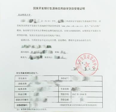 资助讲堂第三期助学贷款之生源地国家助学贷款