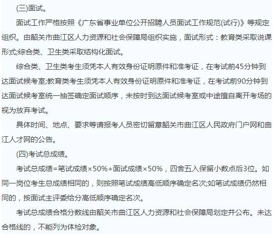 韶关事业单位招聘_2019福建福州事业单位招聘考试准考证打印入口(5)