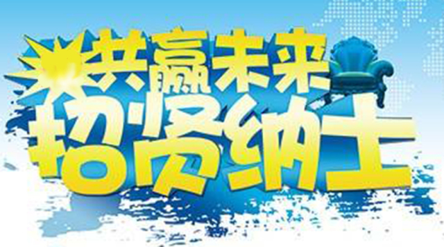 从都国际招聘_简讯 2019年从都国际论坛志愿者面试活动在我校顺利举行