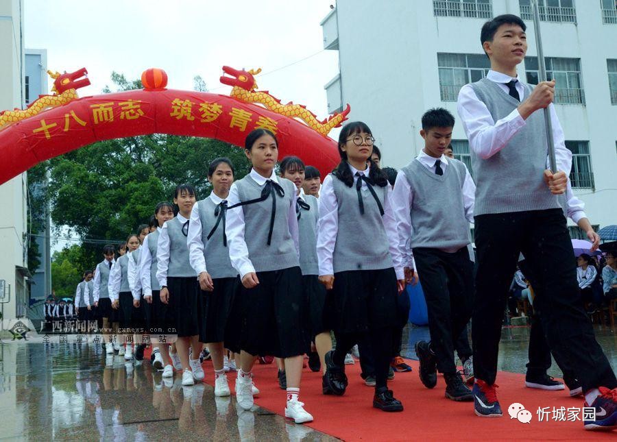 11月18日,来宾市忻城县高级中学举行以 "十八而志,筑梦青春"为主题