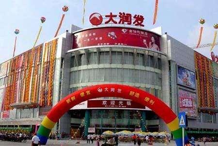 今天凌晨,中国最大的超市大润发被马云拿下!