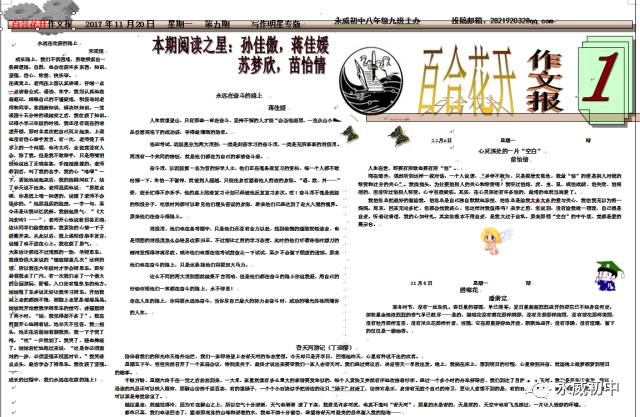 班级周报丨作文周报里开出灿烂之花