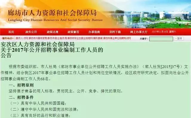 廊坊事业单位招聘_部分岗位条件放宽 廊坊事业单位招聘,快看(2)