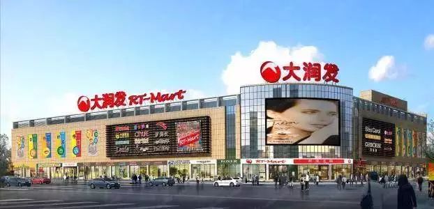 全面来临 高鑫零售是中国最大超市卖场集团 拥有 欧尚,大润发两大品牌