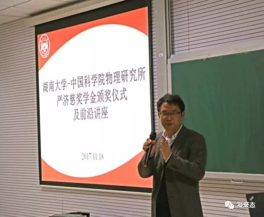 出席本次活动的有来自中科院物理所的三位研究员:董晓莉,王建涛,汪庭