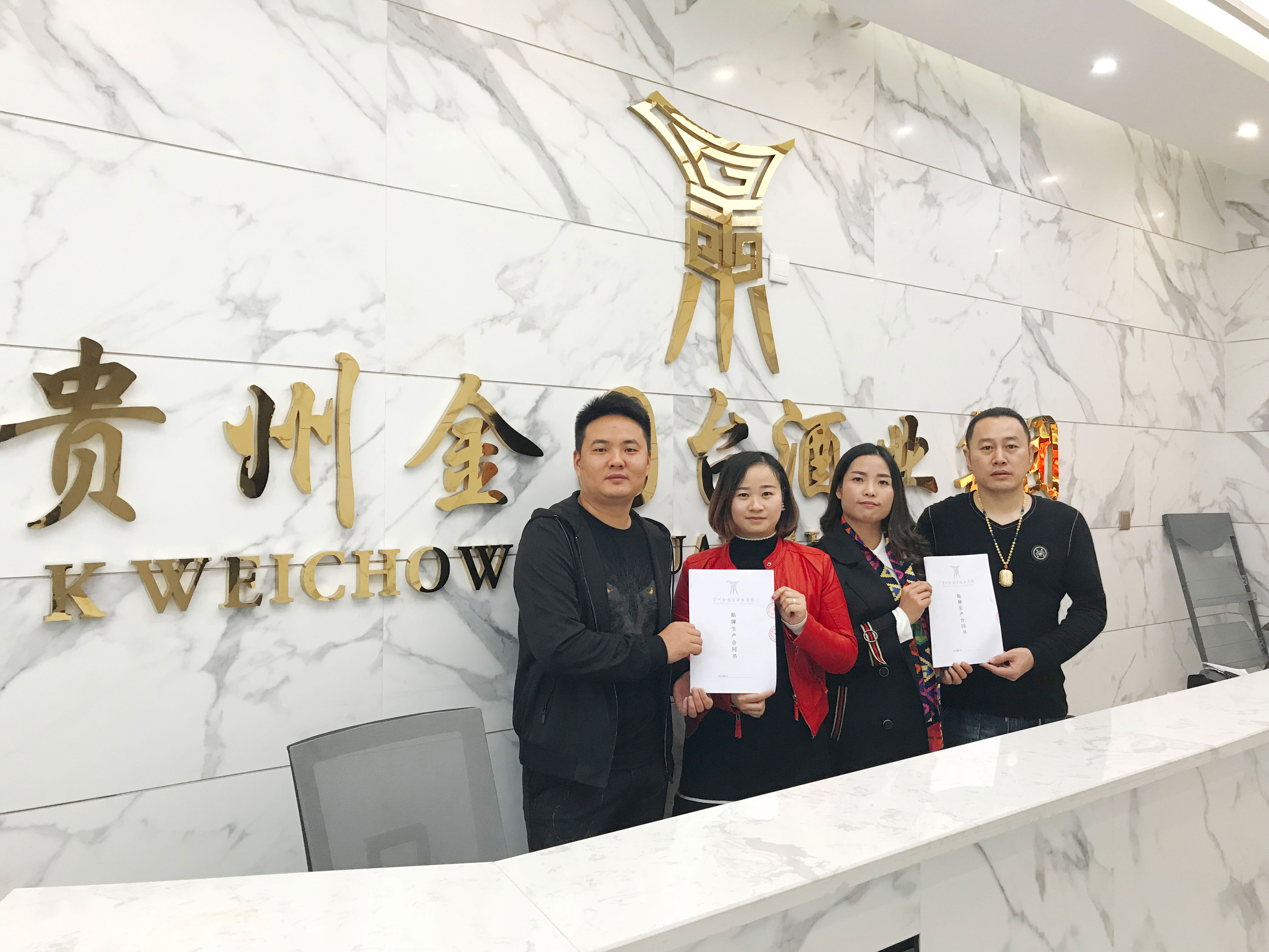 贵州金园台酒业集团与深圳市至大文化传媒科技有限公司合同签约成功