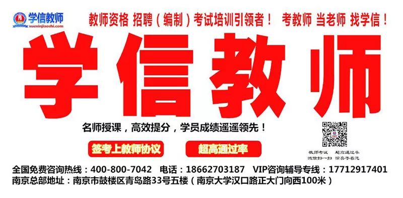 南京 教师 招聘_2020南京教师招聘面试备考线下峰会活动预约(2)