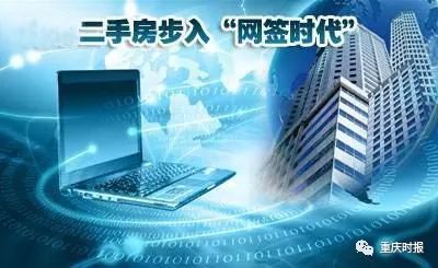 955关注丨重庆即将实行全面网签 二手房买卖更透明